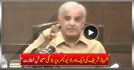 Shahbaz Sharif's Another Bongey On Live Cameras "Josh-e-Khitabat"