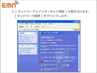 emnプロバイダ フレッツ光設定マニュアル　Windows XP 編