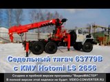 УРАЛ-4320-HOTOMI-2656 – бурильно-крановый тягач 6х6