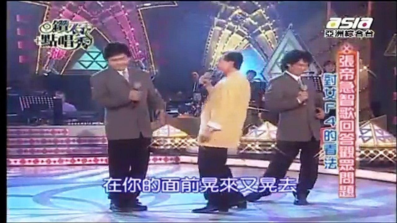 鑽石點唱秀__賀一航+楊帆+張帝-3