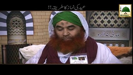 Eid Ki Namaz Ka Tariqa by Maulana ilyas Qadri