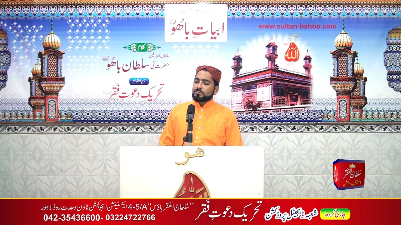 Abyat e Bahoo and Kalam e Bahoo by Sultan ul Arifeen Hazrat Sakhi Sultan Bahoo (39/201) Peer Milyan Je Peerh Na Jaave, Us Noonh Peer kee Dharnaa Hoo پیر ملیاں جے پیڑ ناں جاوے، اُس نُوں پیر کی دَھرناں ھُو