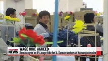 Koreas agree on 5% wage hike at joint Kaesong complex