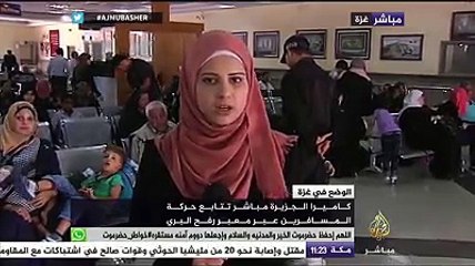 كاميرا الجزيرة مباشر تتابع حركة المسافرين عبر معبر رفح البري