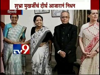 President Pranab Mukherjee's Wife Dies-TV9
