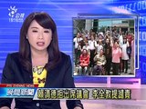賴清德拒出席議會 李全教提譴責 20150424 公視晚間