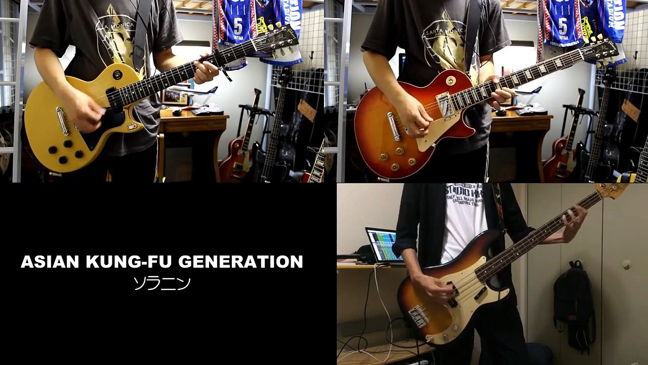 ASIAN KUNG-FU GENERATION ソラニン Cover