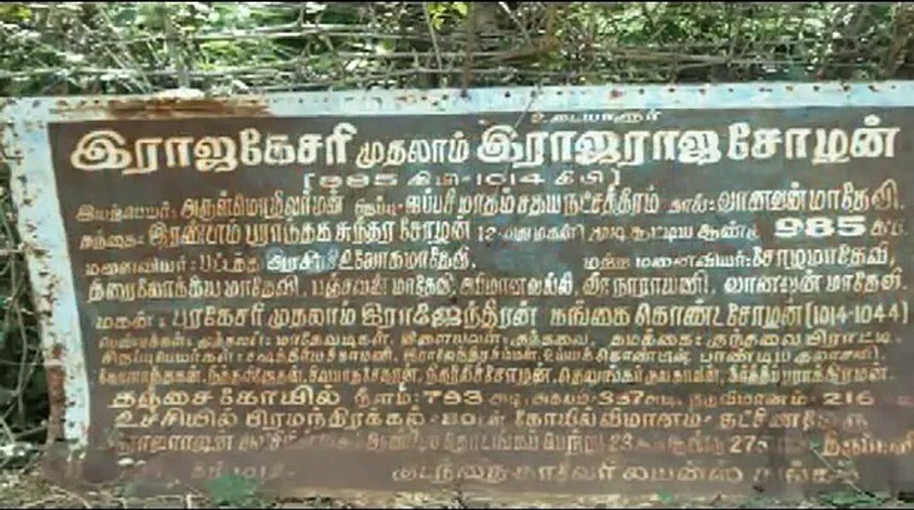 Raja Raja cholan Death Place. Video by V.G.BALAMURUGAN  Pudhukandipadugai