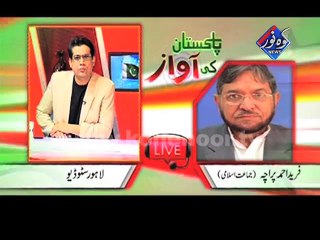 Promo Pakistan ki Awaaz with Time Punch 15