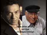 חנהלה התבלבלה- דקלון וחיים משה