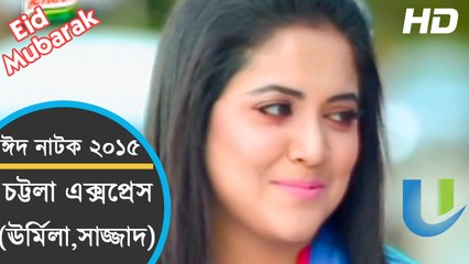 Bangla Eid Natok 2015 "Chottola Express" - Bangla Natok