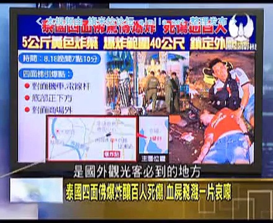 《 走进台湾》20150818 泰国大爆炸