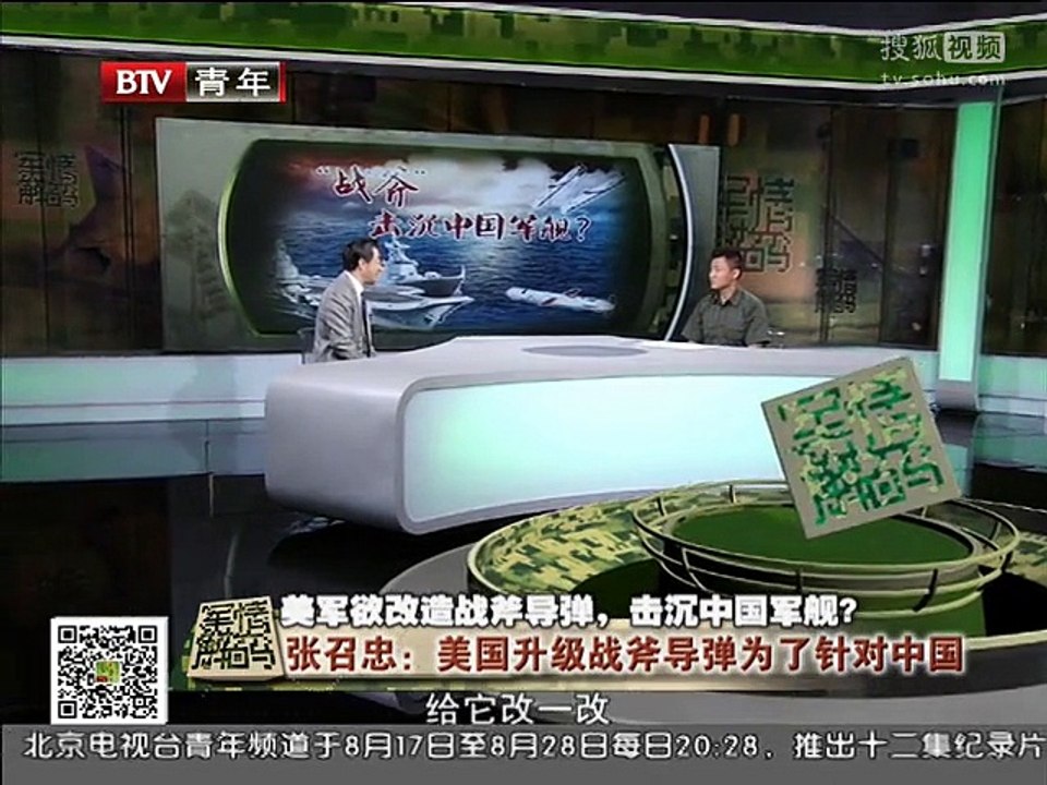 《军情解码》20150818 美军欲改进战斧导弹 击沉中国军舰