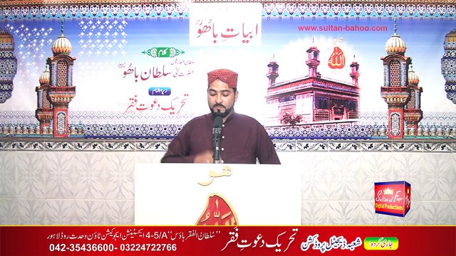 Abyat e Bahoo and Kalam e Bahoo by Sultan ul Arifeen Hazrat Sakhi Sultan Bahoo (66/201) Je Rab Nahaatiaan Dhotiaan Mildaa, Tan Mildaa Dadooaan Machhean Hoo جے ربّ ناتیاں دھوتیاں مِلدا ، تاں مِلدا ڈڈواں مَچھیاں ھُو