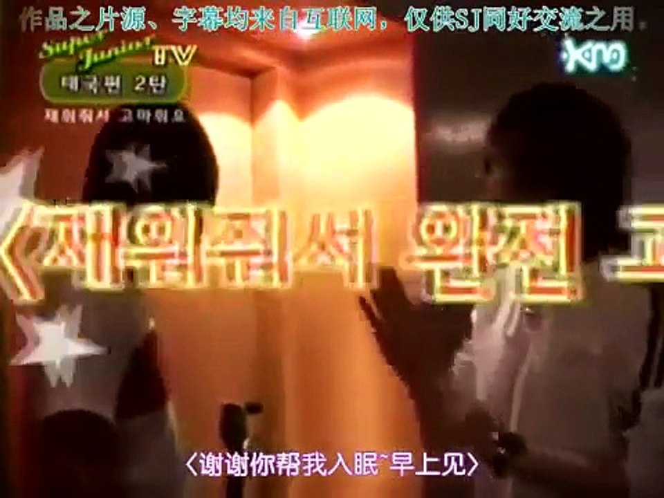 SJ show-利特&藝聲叫SJ起床1/3