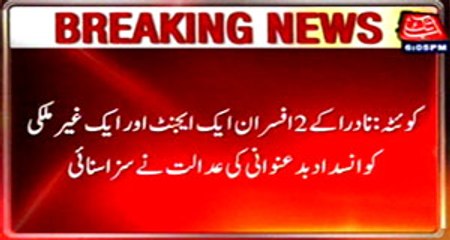 Fake ID card, NADRA 2 employee with 4 suspect sentenced