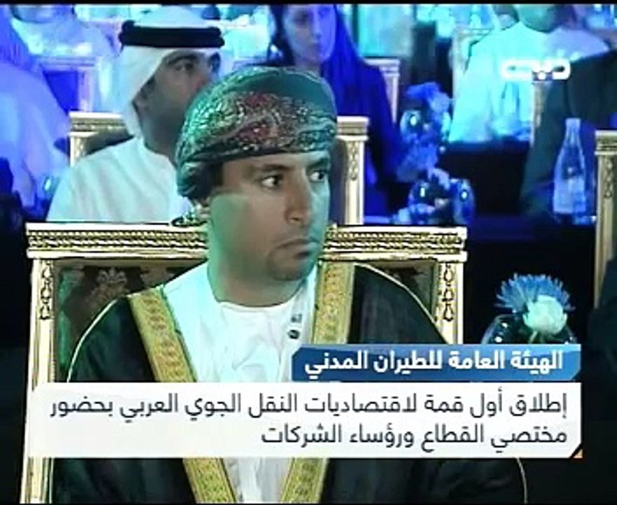 Arab Air Transport Economics Summit 2013 - Dubai TV