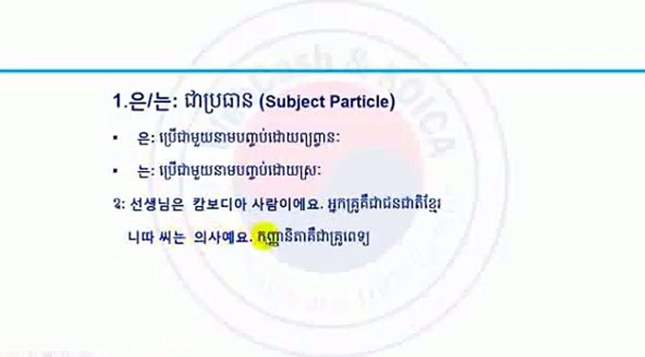 Learn Korean Language|Lesson 4- Grammar