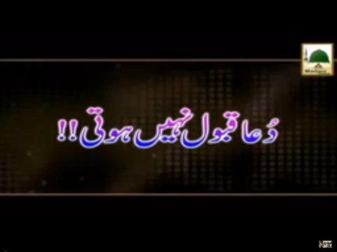 Dua Qubool Nahi Hoti - Madani Muzakra - Maulana Ilyas Qadri