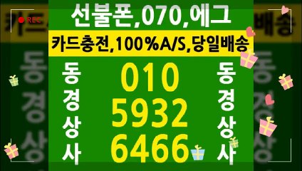 선불폰팝니다,선불폰판매,선불폰유심,선불폰,선불폰파는곳,선불폰충전,후불폰♡동경상사