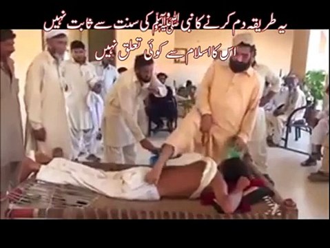 یہ پیر صاحب کس طرح لوگوں کو دم کر رہا ہے