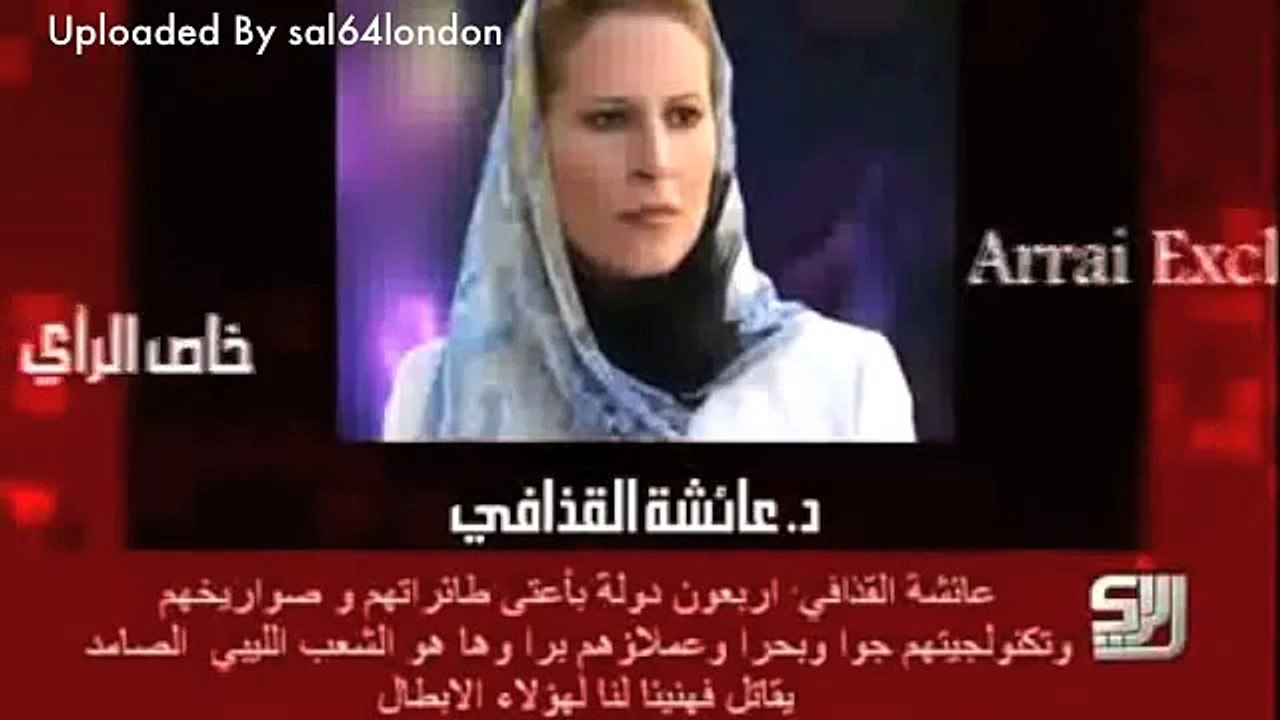 كلمة عائـشة القـذافي للشعب الليـبي من الجزائـر Aisha Kaddafi