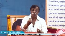 Aniruddha Bapu‬ Hindi‬ Discourse 25 Dec 2014 - तुलना से न्यूनगंड का निर्माण होता है- भाग १