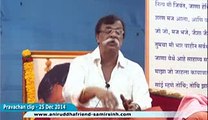 Aniruddha Bapu‬ Hindi‬ Discourse 25 Dec 2014 - तुलना से न्यूनगंड का निर्माण होता है - भाग २