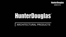 HunterDouglas 金屬建材 窗簾 陶板建材 環保樹酯建築與室內設計材料 可搭配風琴簾做室內採光配置