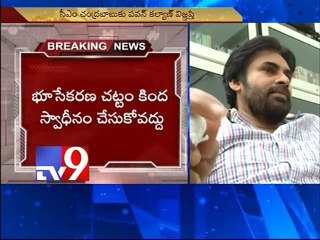 Pawan Kalyan urges Chandrababu to exempt 3 regions from Capital land acquisition
