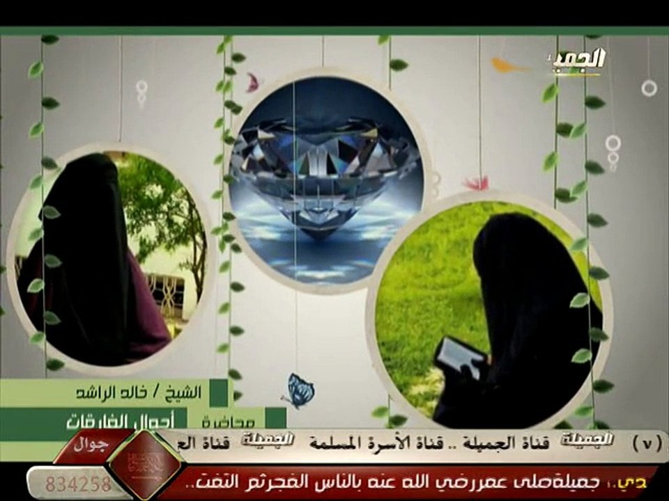 | الشيخ خالد الراشد - أحوال الغارقات | فتن النساء