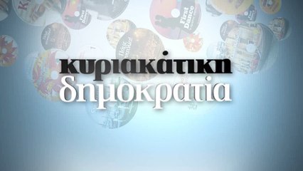 Τα ωραιότερα ρομαντικά τραγούδια με την κυριακάτικη δημοκρατία