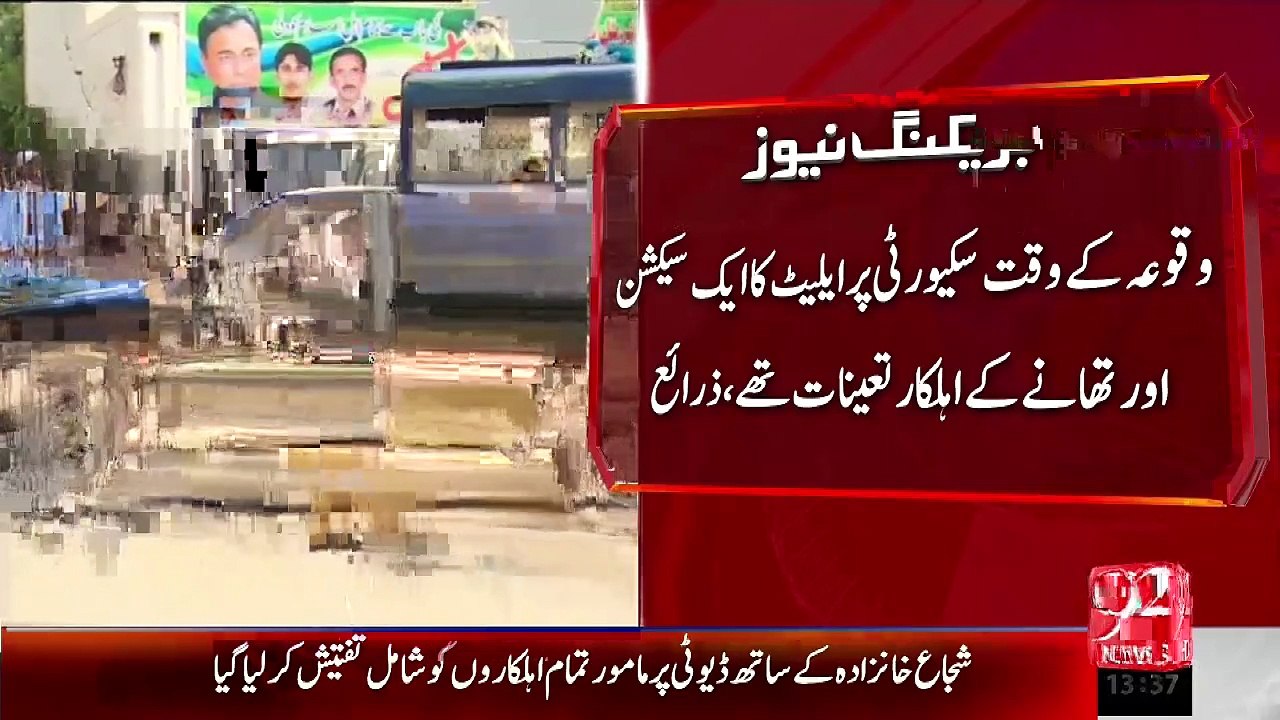 Police of Attock is Responsible for the Attack on Interior Minister Shujaa Khanzada.