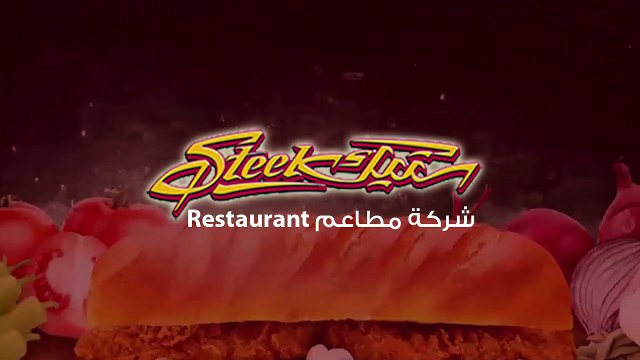 مطعم ستيك | وجبات سريعة | الكويت