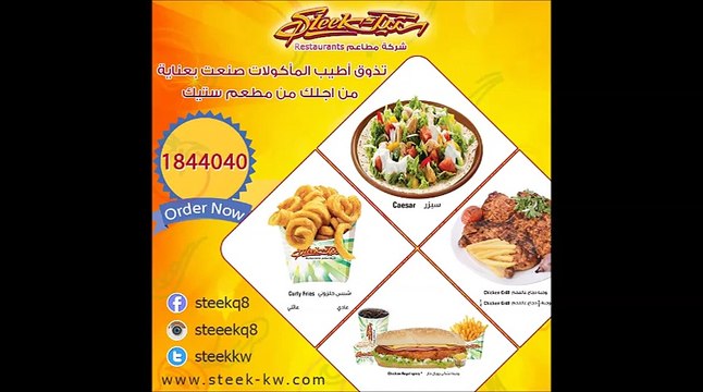 شركة مطاعم ستيك | مطاعم الكويت