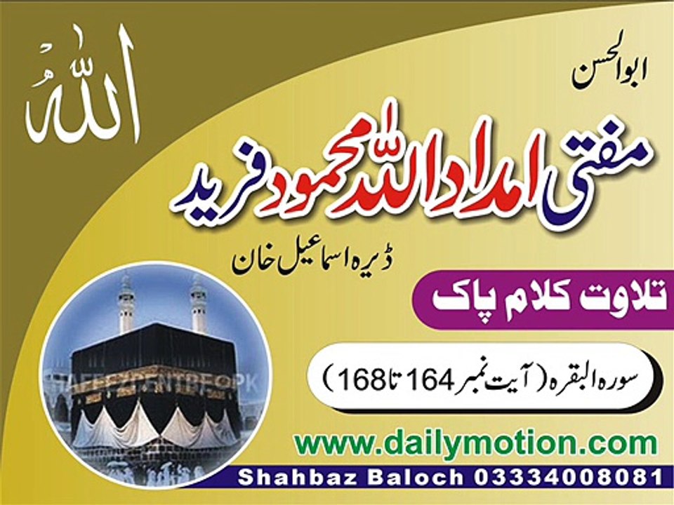 Telawat Quran sora baqara by: Mufti Imdadullah Mahmood Farid