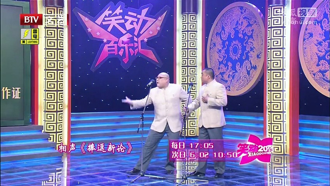 《笑动2015》20150819 相声《捧逗新论》《汾河湾》《优秀青年》