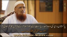 Pakistan Dunya Ki Wo Wahid Riyasat He Jo Islam Ke Naam Per Qaim Hoi - Mufti Taqi Usmani