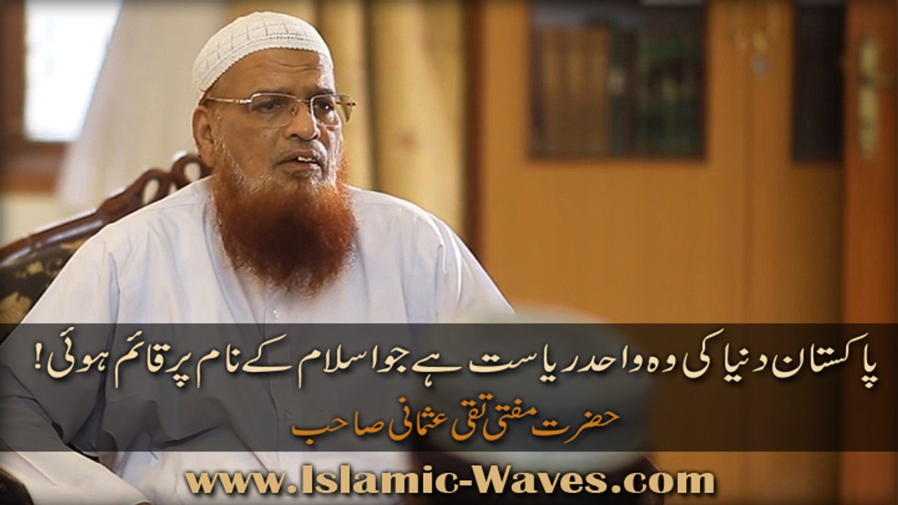Pakistan Dunya Ki Wo Wahid Riyasat He Jo Islam Ke Naam Per Qaim Hoi - Mufti Taqi Usmani