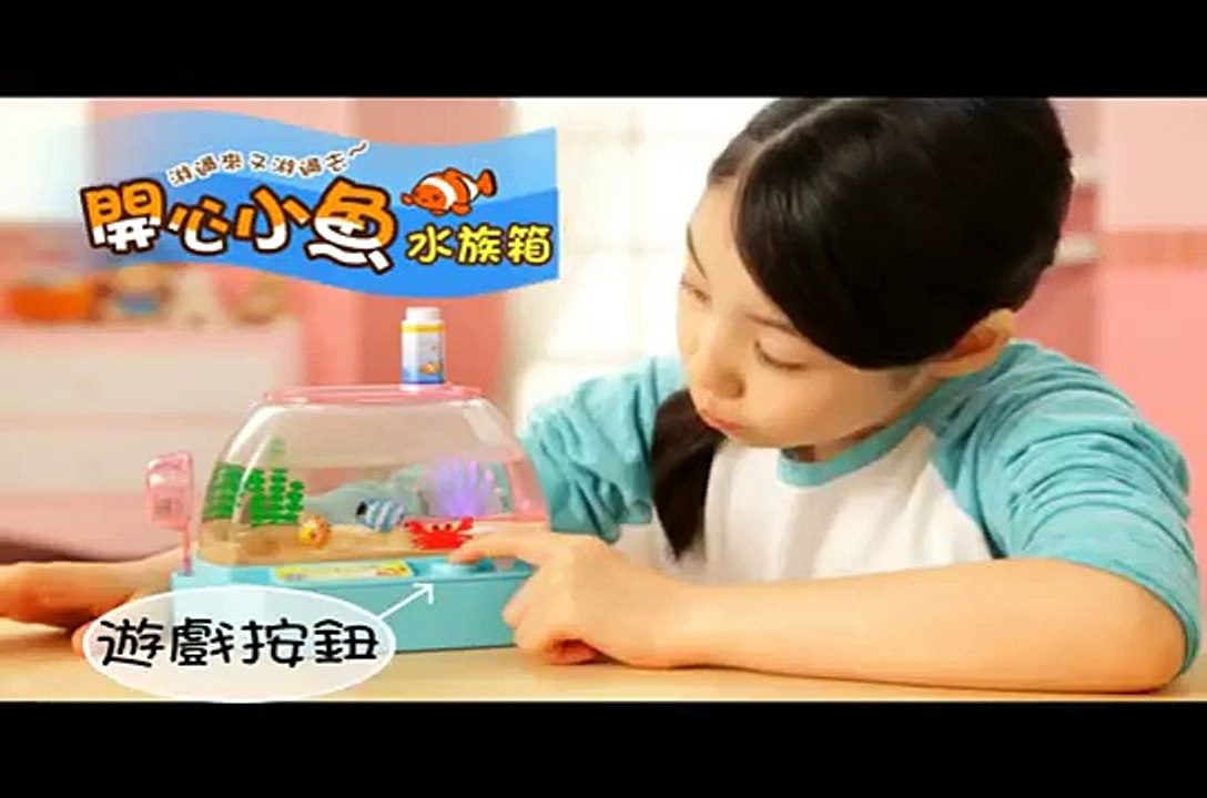開心小魚水族箱廣告-玩具反斗城