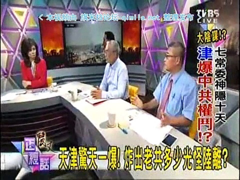 《丽文正经话》20150819  天津爆炸炸坏中国梦?习近平改革助力or阻力?