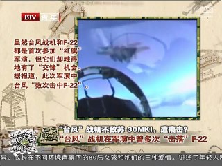 《军情解码》20150819 “台风”战机不敌苏-30MKI 遭痛击