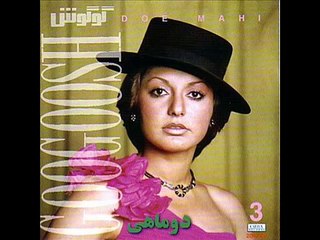 Googoosh - Bad Az Tou   | گوگوش - بعد از تو