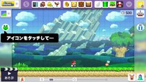 Super Mario Maker - Autoplay feature