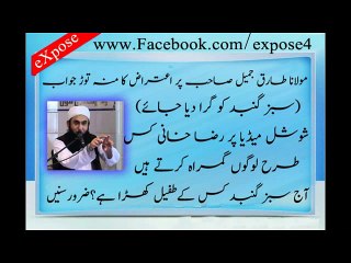 Molana Tariq Jameel per Iteraz ka jawab Subz Gunbad Gira Do