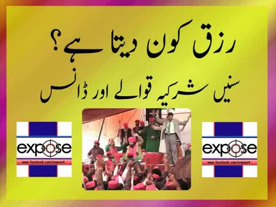 Rizq Kon Data hay Qawali(Shirk)