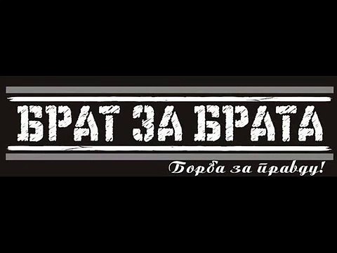 Grobari - Brat za Brata [ NOVA PESMA 2011 ]