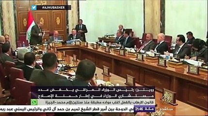 خطة إصلاحات "حيدر العبادي" والتجاذبات السياسية في العراق