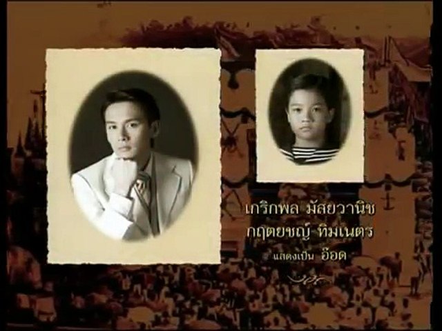 สี่แผ่นดิน (2546)