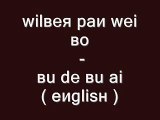 wilber pan wei bo - bu di bu ai ( english )